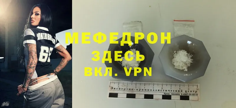 МЕФ mephedrone  купить наркотик  Белогорск 